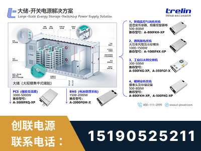 牡丹江-大储-开关电源解决方案