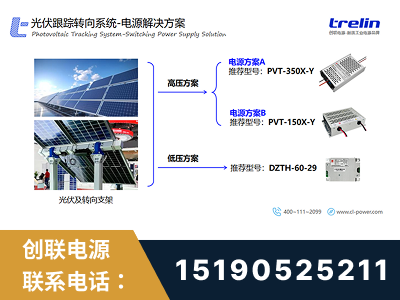 牡丹江-光伏跟踪转向系统-电源解决方案